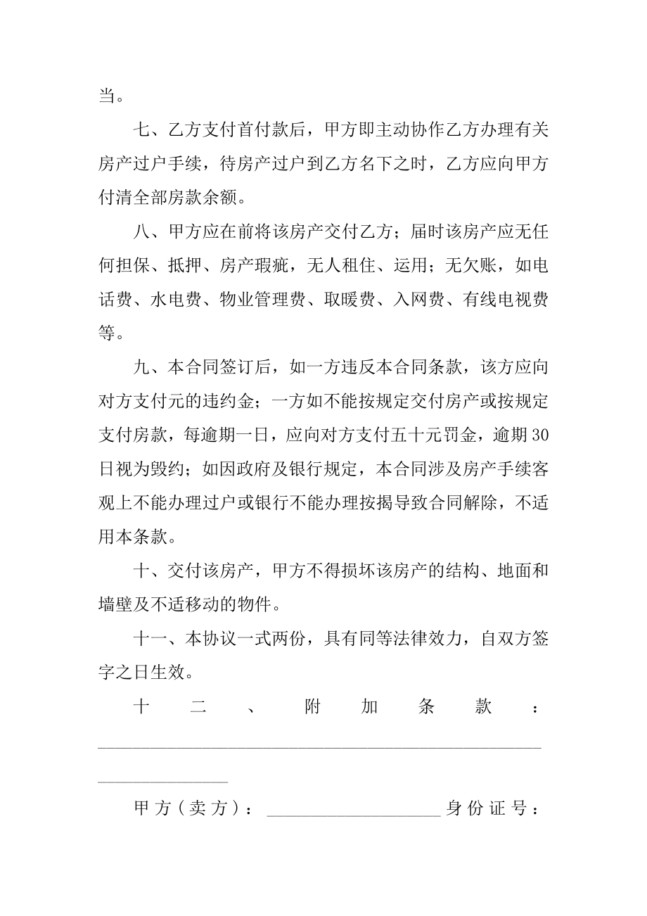 正规二手房合同标准合同范本.docx_第2页