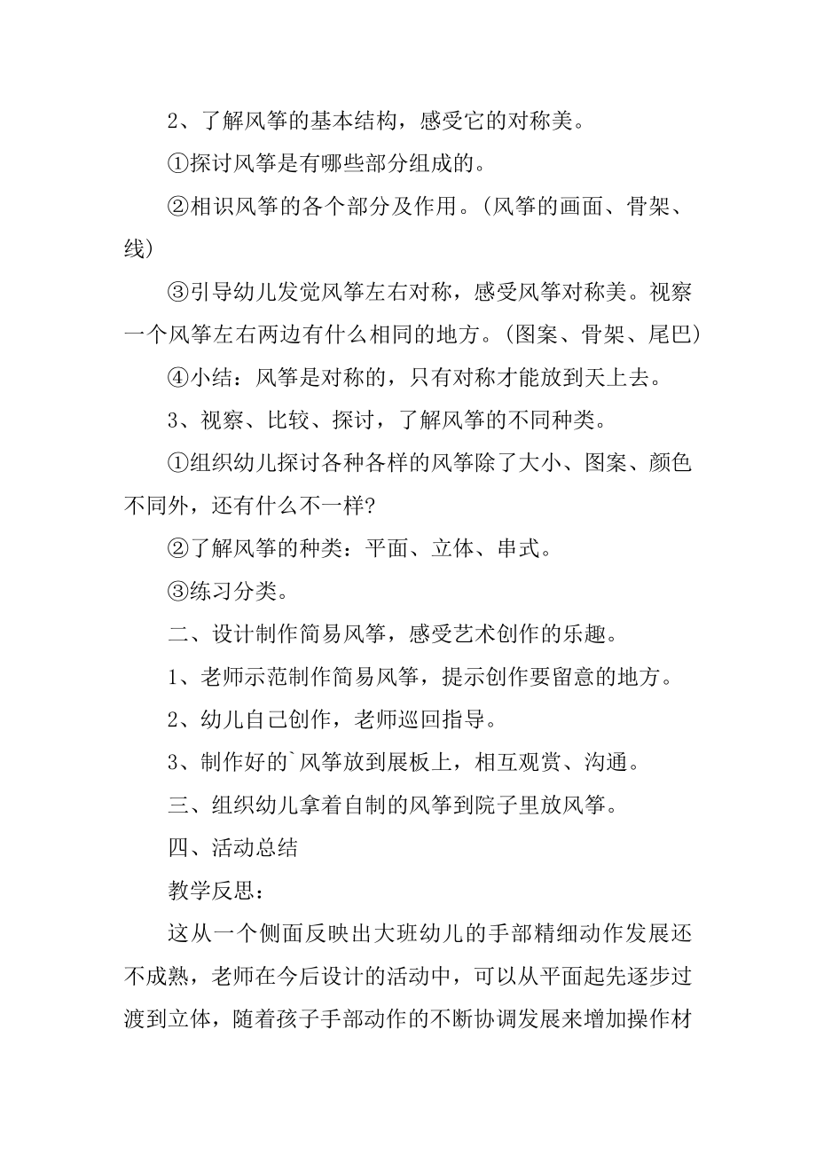 大班幼师班级教学备课教案范本.docx_第2页