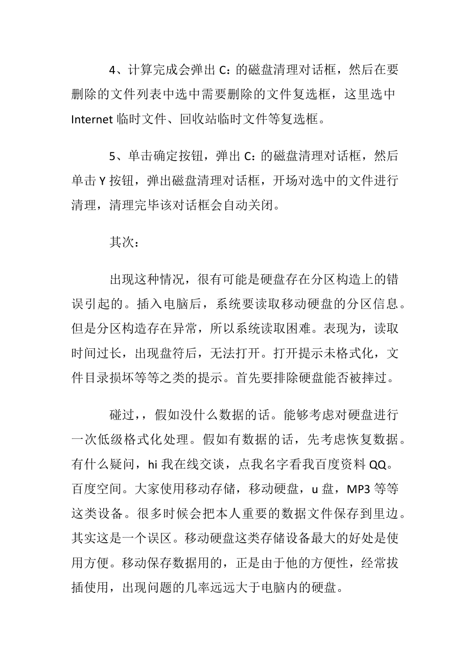 移动硬盘读取慢怎么办.docx_第2页