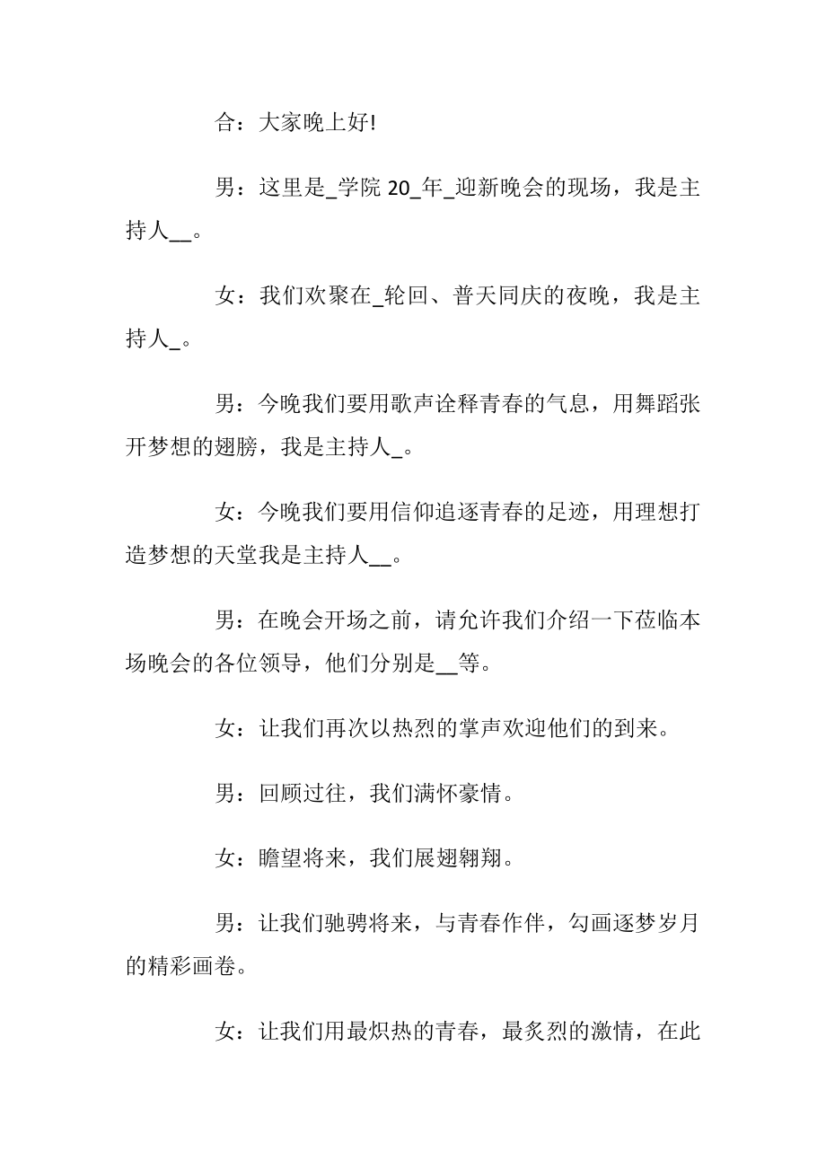 校园迎新晚会主持人台词2021_1.docx_第2页