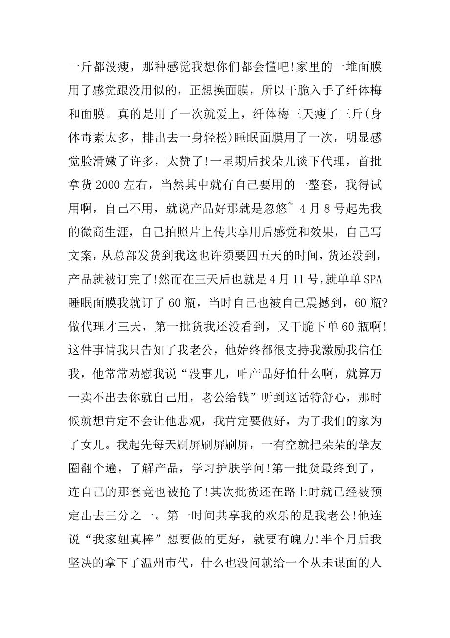 微商创业心得分享优质.docx_第2页