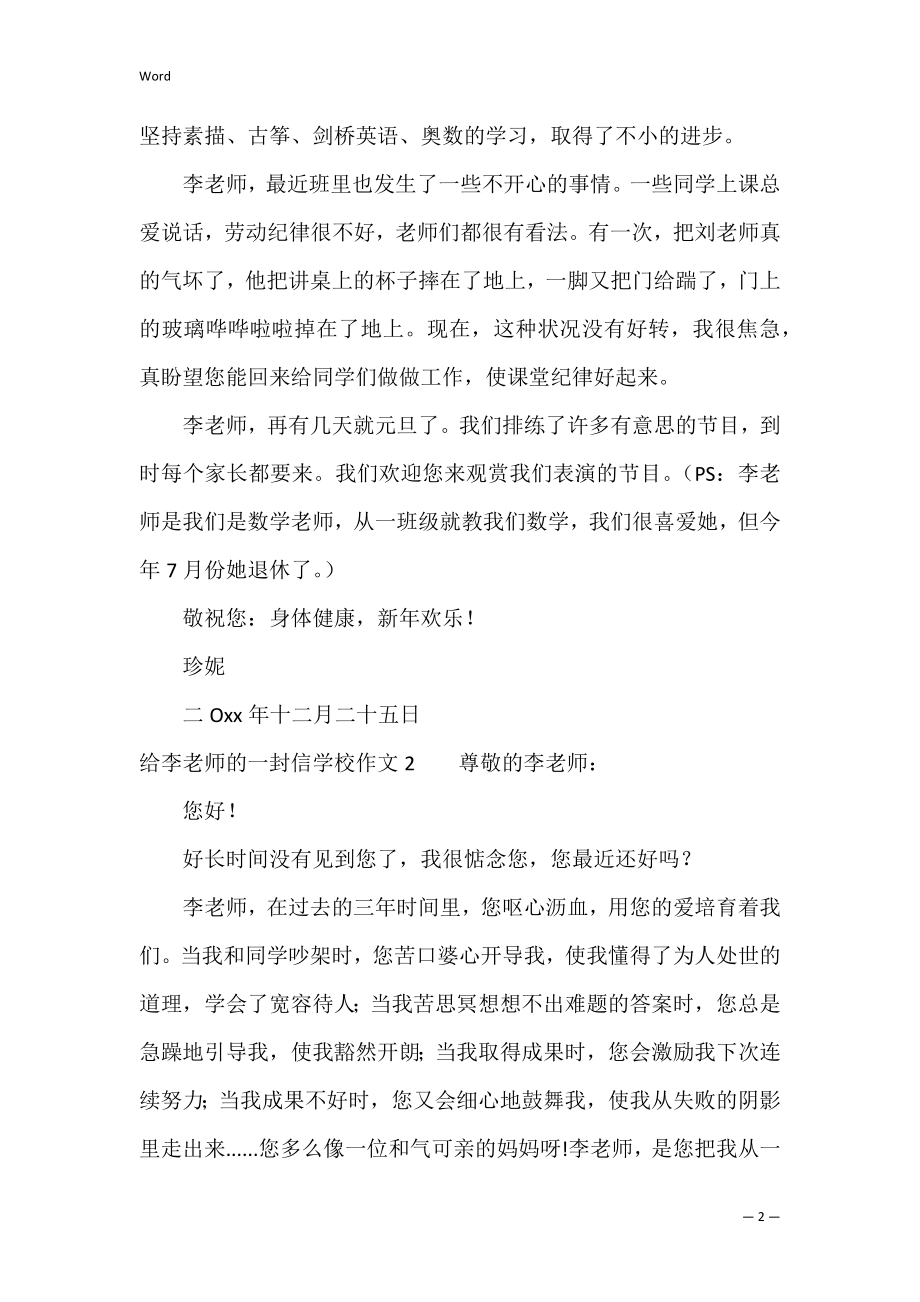 给李老师的一封信小学作文3篇（给李老师的一封信作文李洁）.docx_第2页