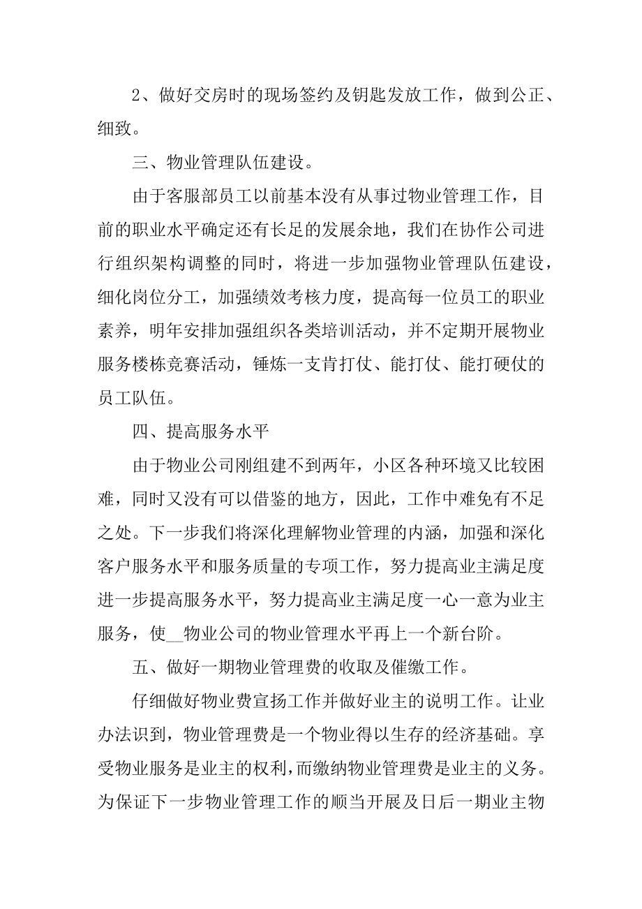 物业客服年度工作计划范文汇编.docx_第2页