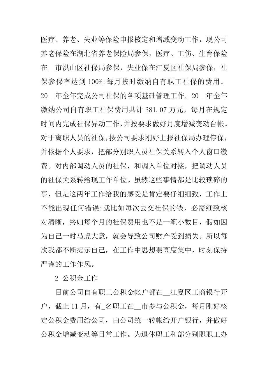 办公室主任工作总结模板范例.docx_第2页