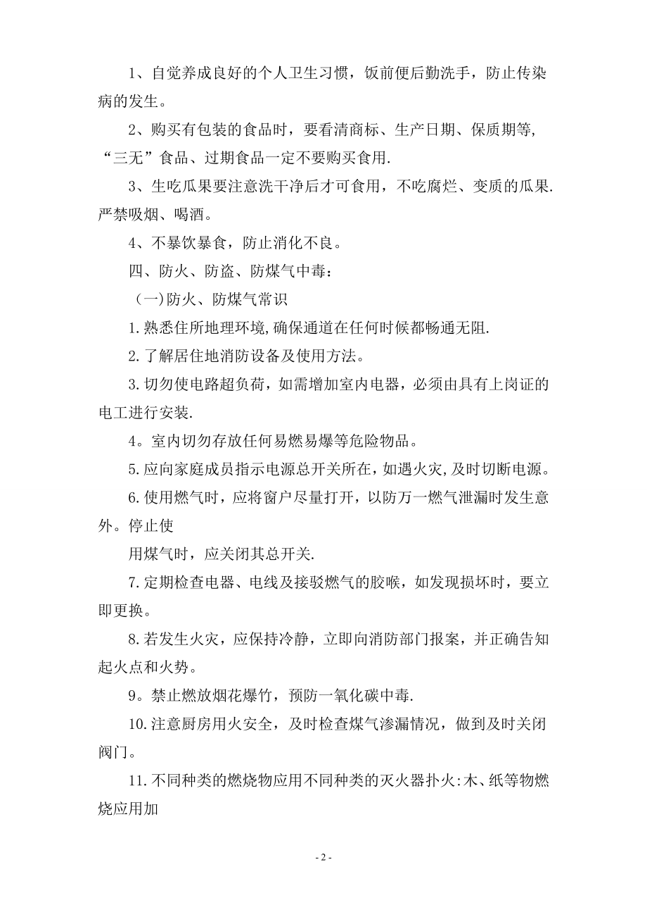 中秋、国庆假期安全教育教案.doc_第2页