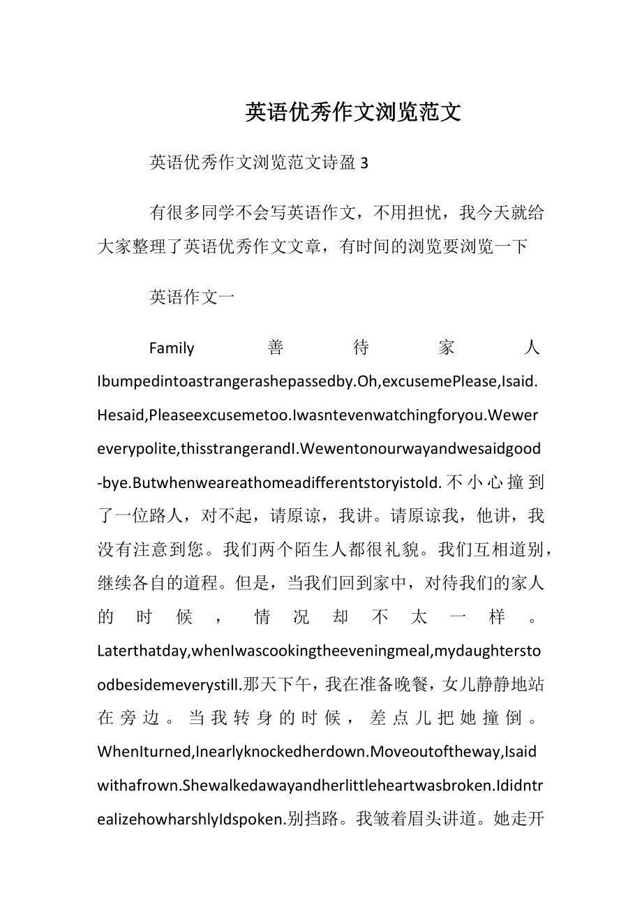 英语优秀作文阅读范文.docx_第1页