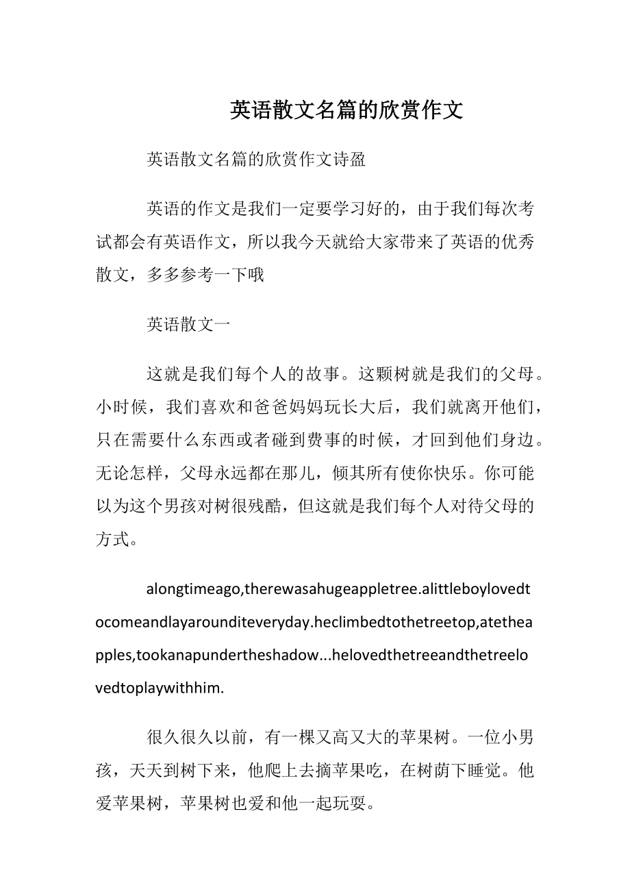 英语散文名篇的欣赏作文.docx_第1页