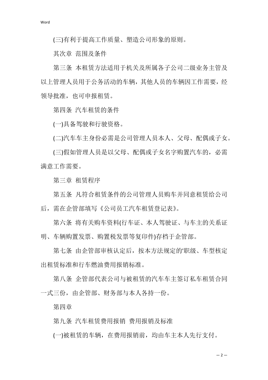 私车租赁合同（公司租赁个人车辆合同）.docx_第2页