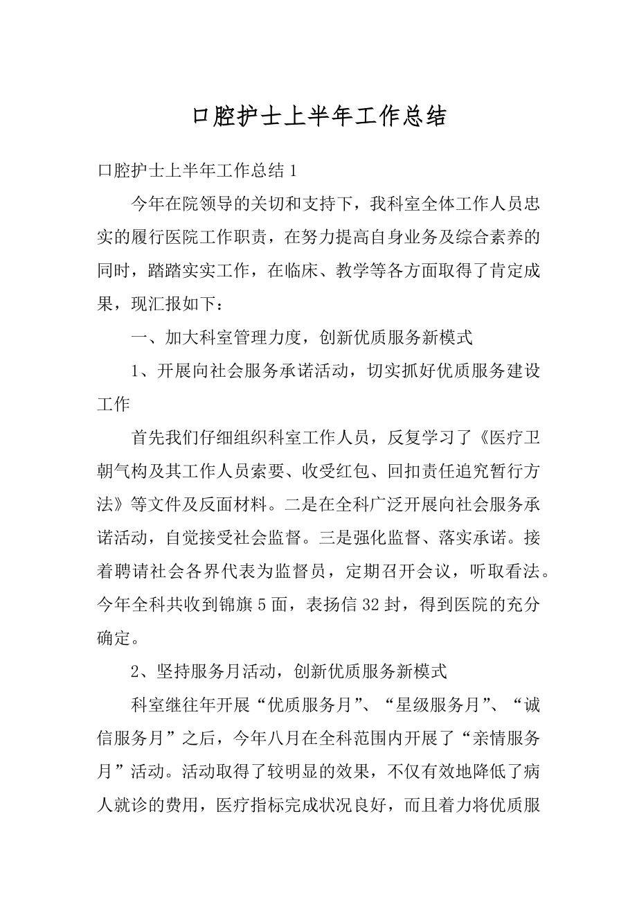 口腔护士上半年工作总结汇编.docx_第1页