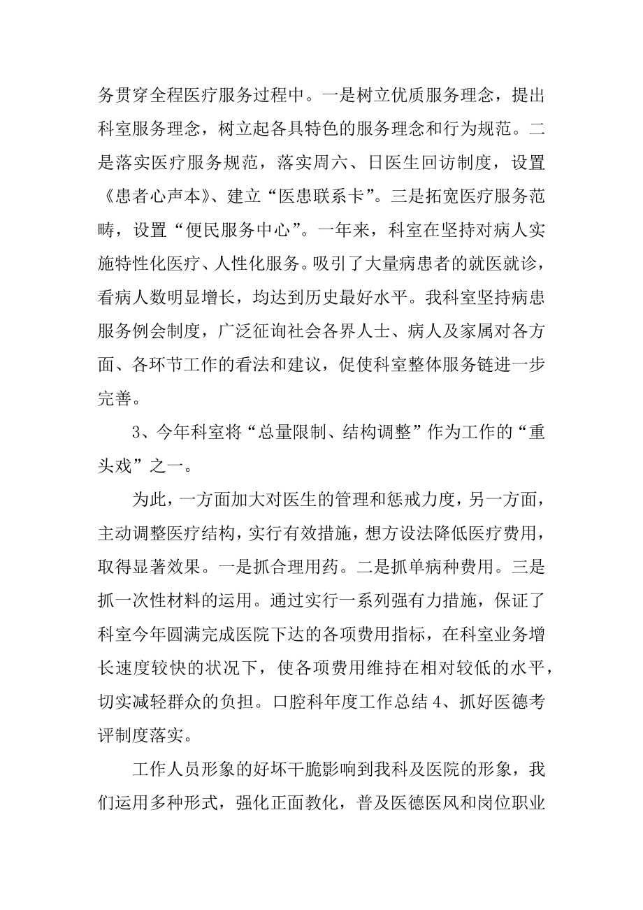 口腔护士上半年工作总结汇编.docx_第2页