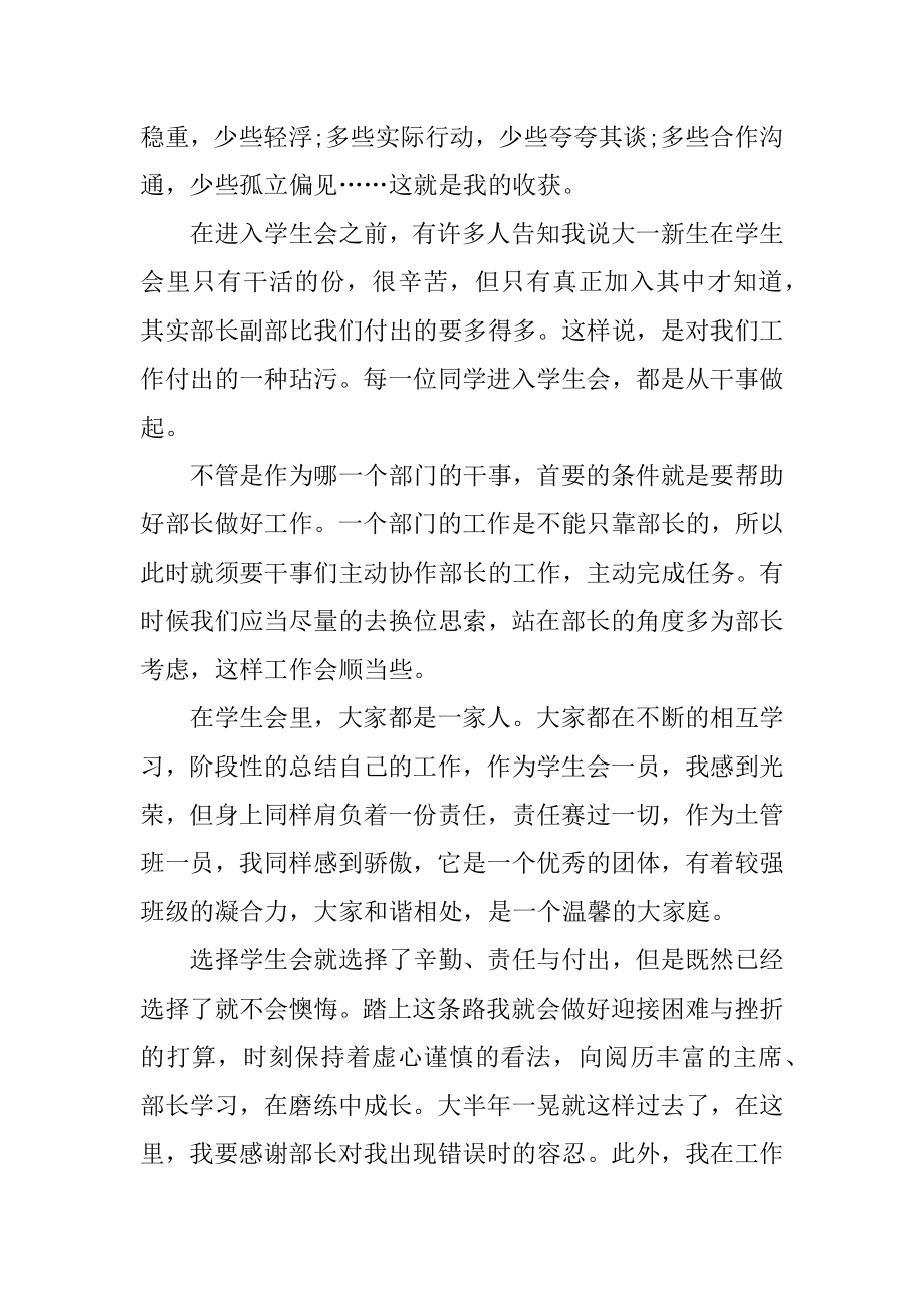 学生会的心得体会例文.docx_第2页