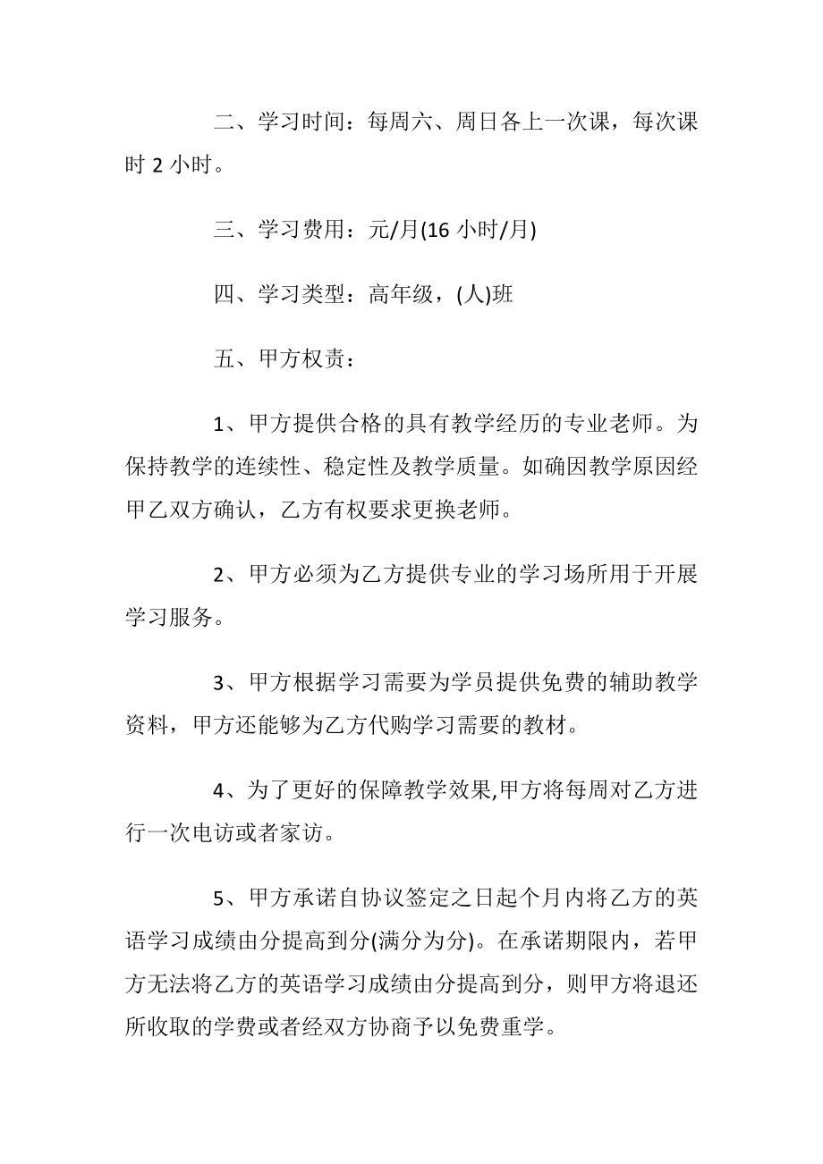 委托培训合同协议书范本五篇_1.docx_第2页