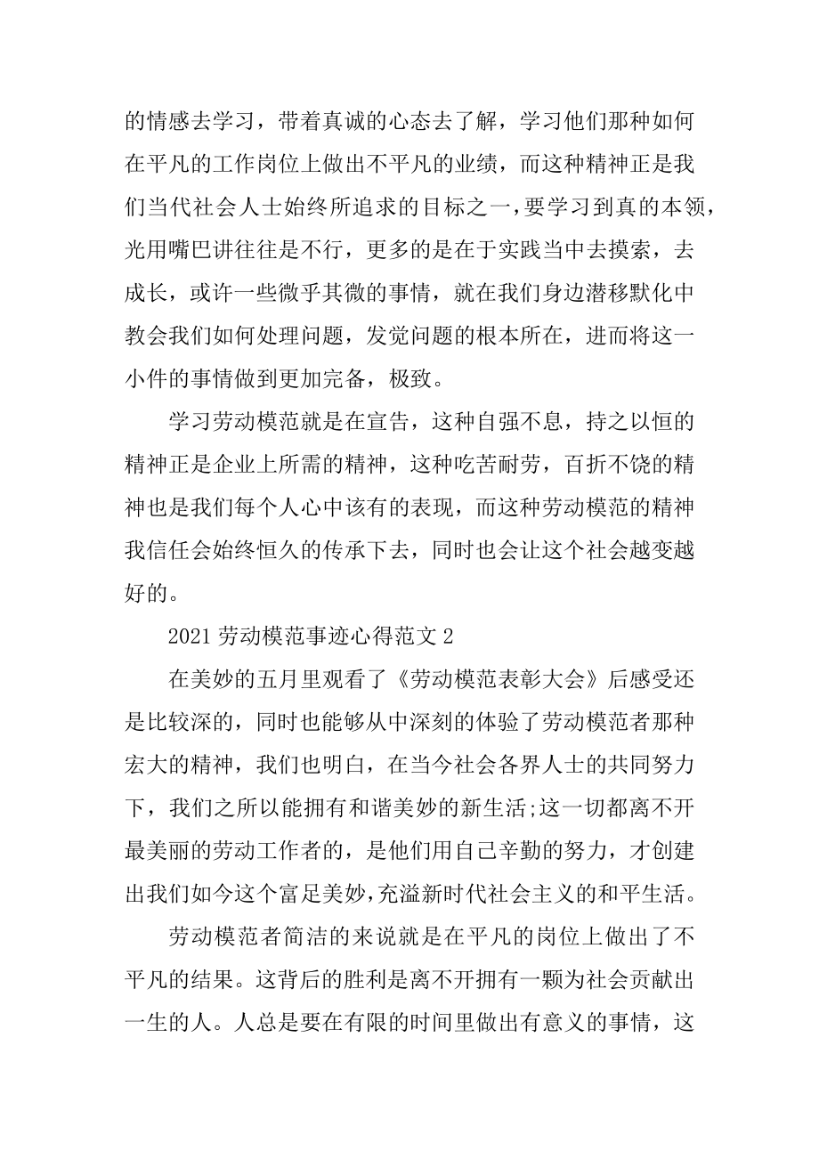 劳动模范事迹学习心得感悟500字汇编.docx_第2页