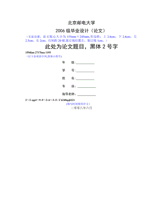 北京邮电大学毕业论文模板1.doc