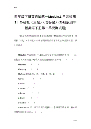 四年级下册英语试题－Module,1单元检测2｜外研社（三起）（含答案）(外研版四年级英语下册第二单元测试题).docx