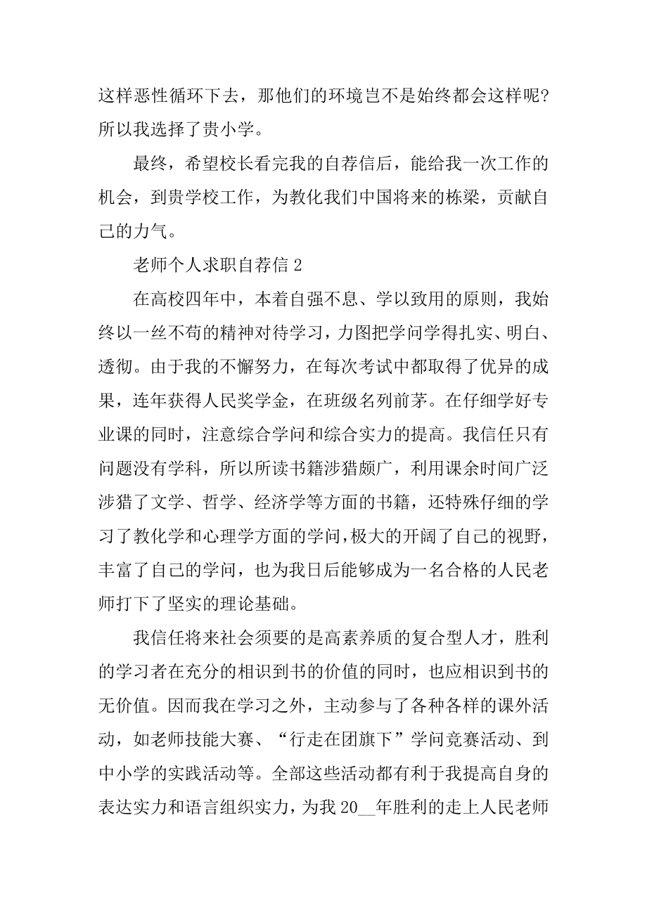 教师个人求职自荐信最新5篇最新.docx_第2页