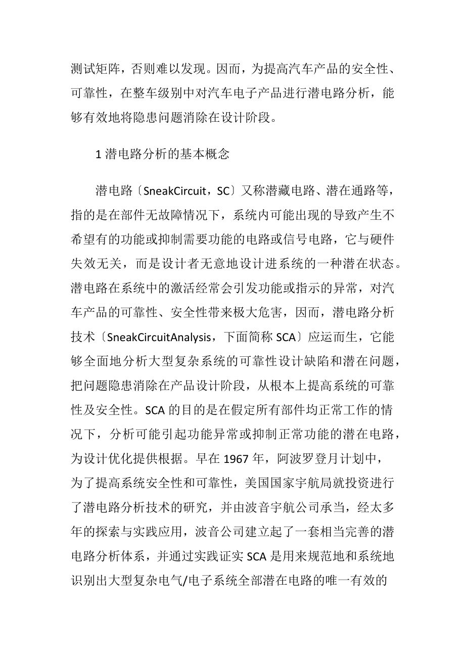 汽车电子产品的潜电路讨论-精品文档.docx_第2页