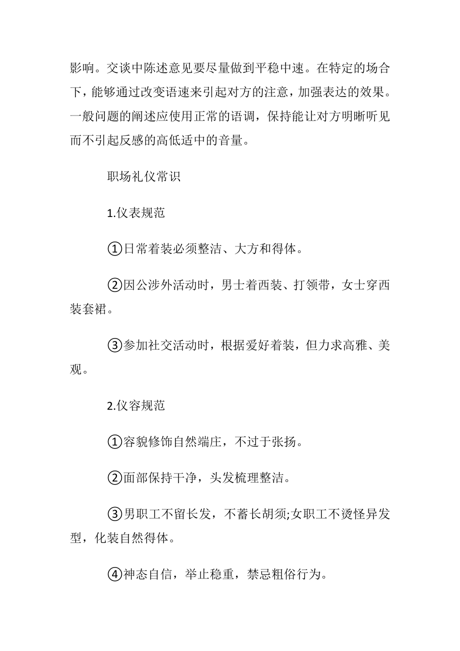 职场商务场合握手的礼仪技巧介绍.docx_第2页