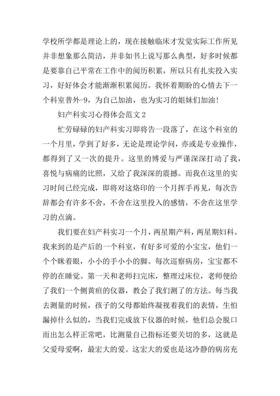 妇产科实习心得体会范文例文.docx_第2页