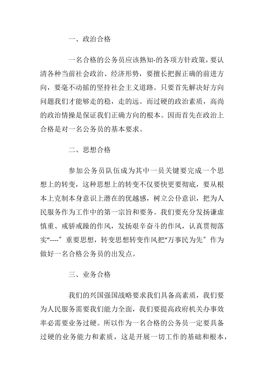 公务员培训的心得总结.docx_第2页