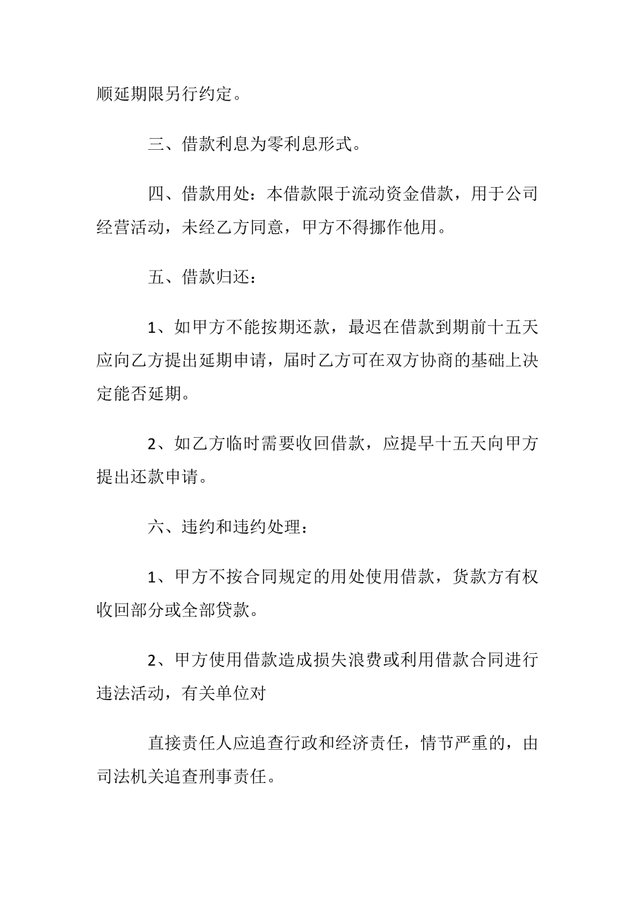 最新公司向个人借款合同.docx_第2页