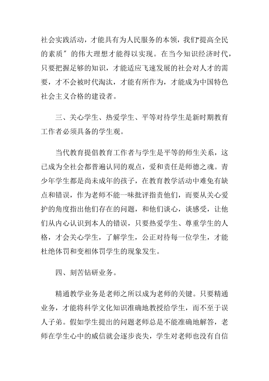 师德师风主题学习心得最新2021.docx_第2页