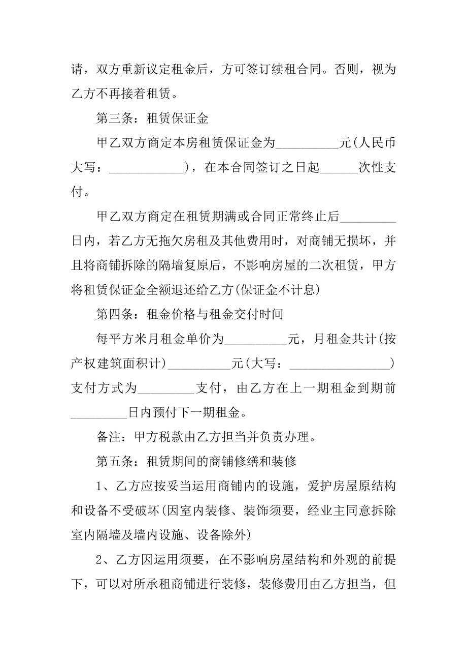 商铺租赁协议书范本汇编.docx_第2页