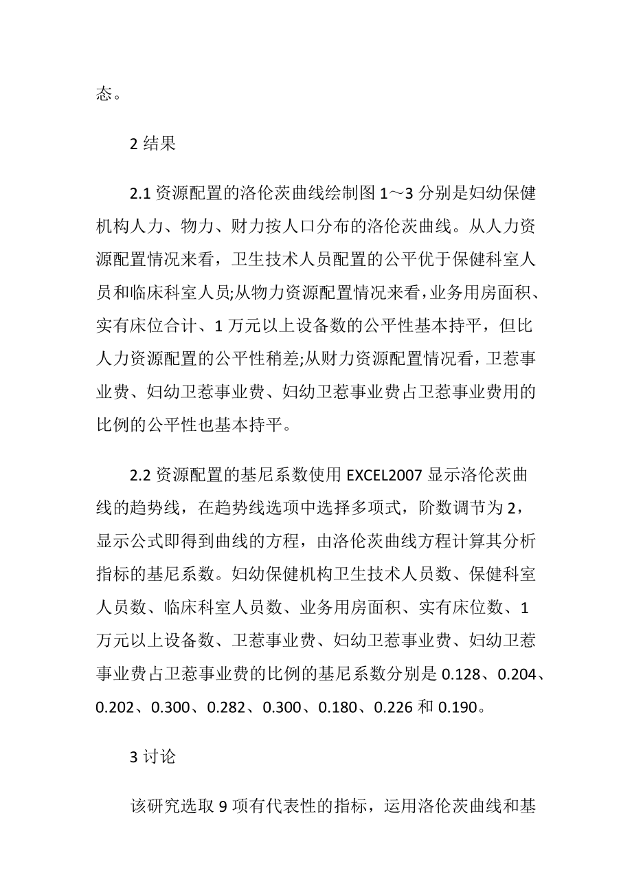 妇幼保健配置的公平性.docx_第2页