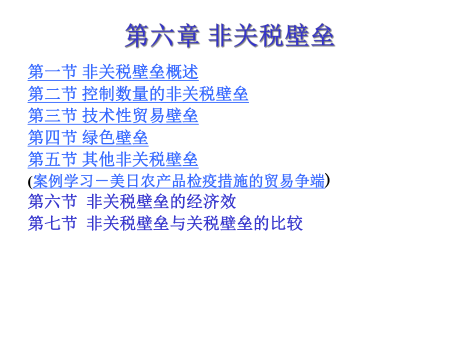 非关税壁垒概述(ppt 75页).pptx_第1页