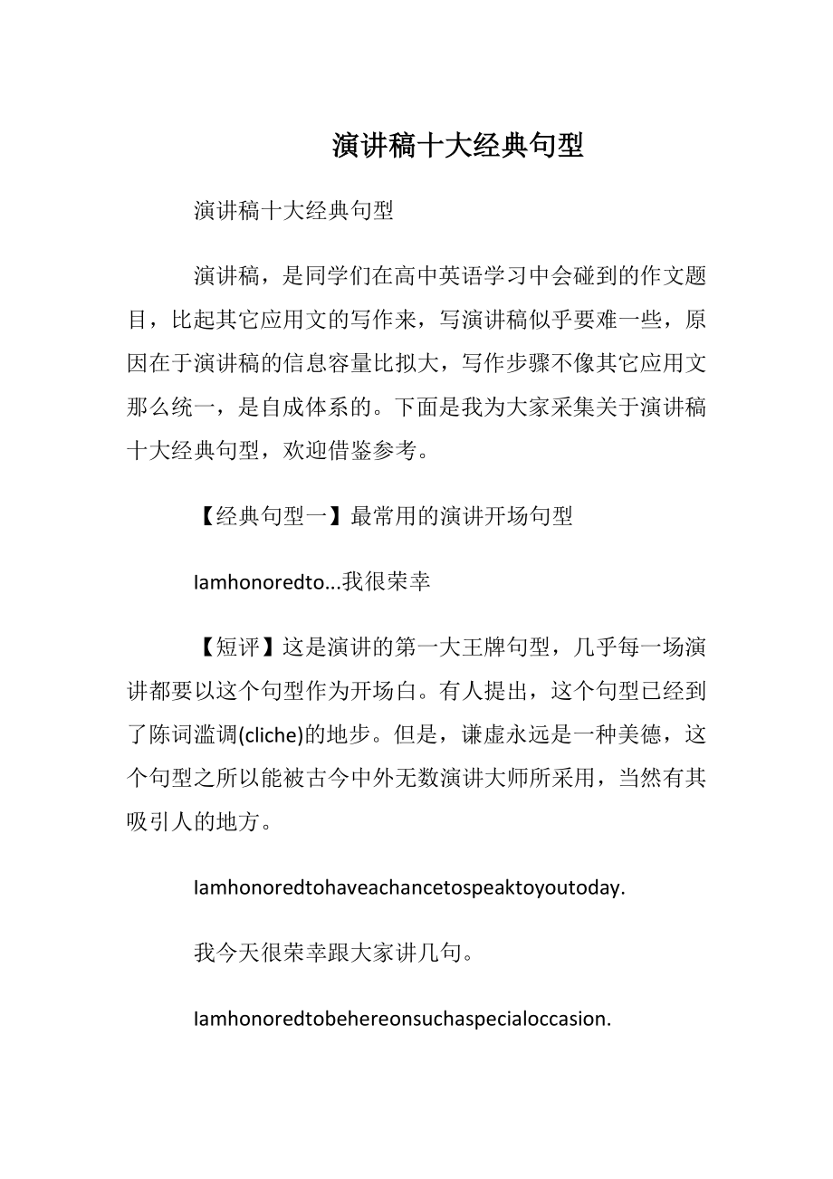 演讲稿十大经典句型.docx_第1页