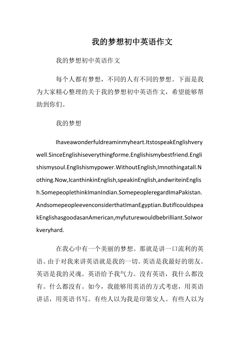 我的梦想初中英语作文.docx_第1页