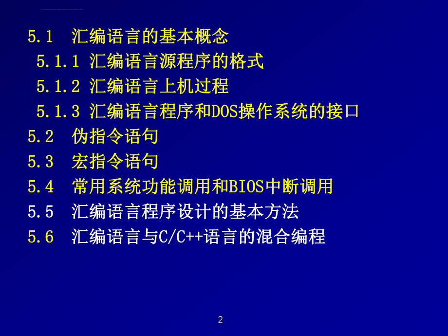 微机原理与汇编语言ppt课件.ppt_第2页