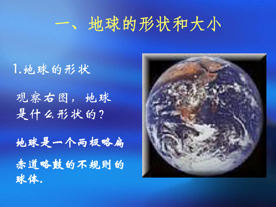 4第一章13地球和地球仪.ppt_第2页