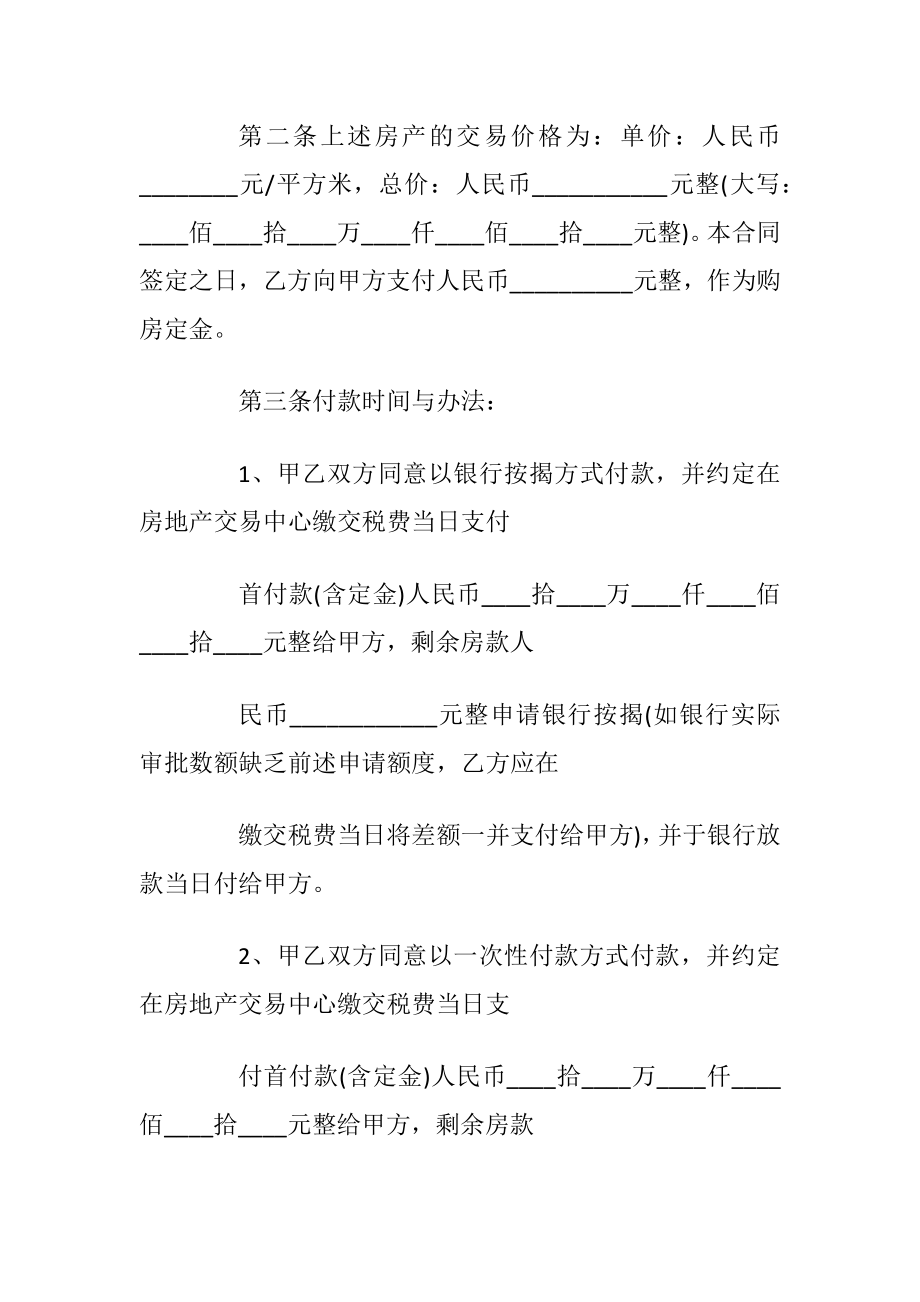 简单个人全款购房合同范本3篇_1.docx_第2页