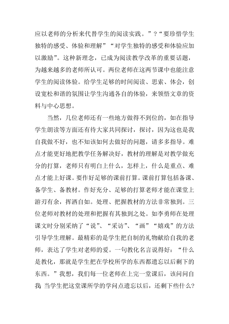 小学英语教师听课评课心得汇编.docx_第2页