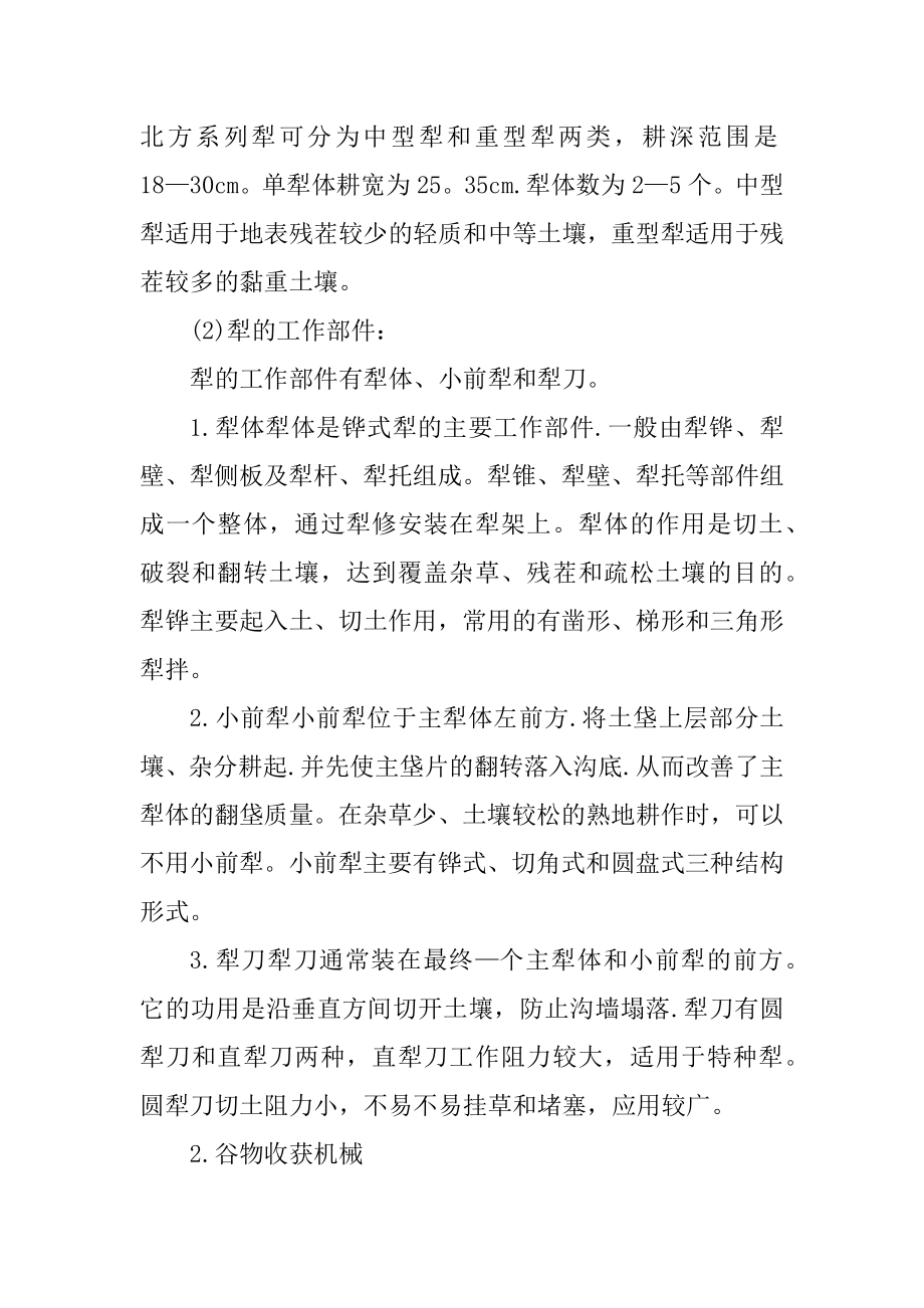 大学生农业生产实习报告范文汇总.docx_第2页