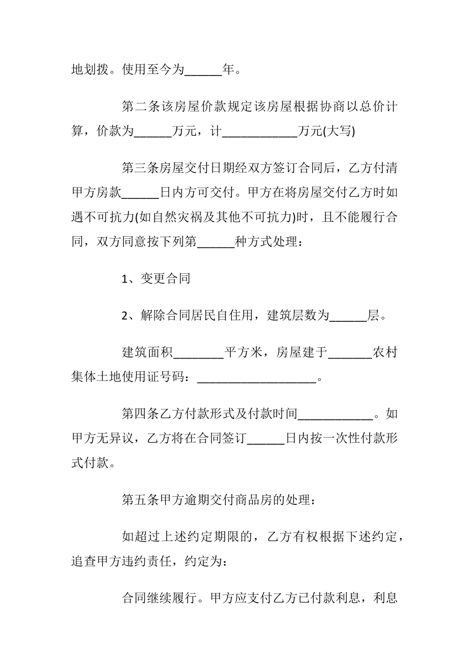 私人全款购房合同模板最新3篇_1.docx_第2页