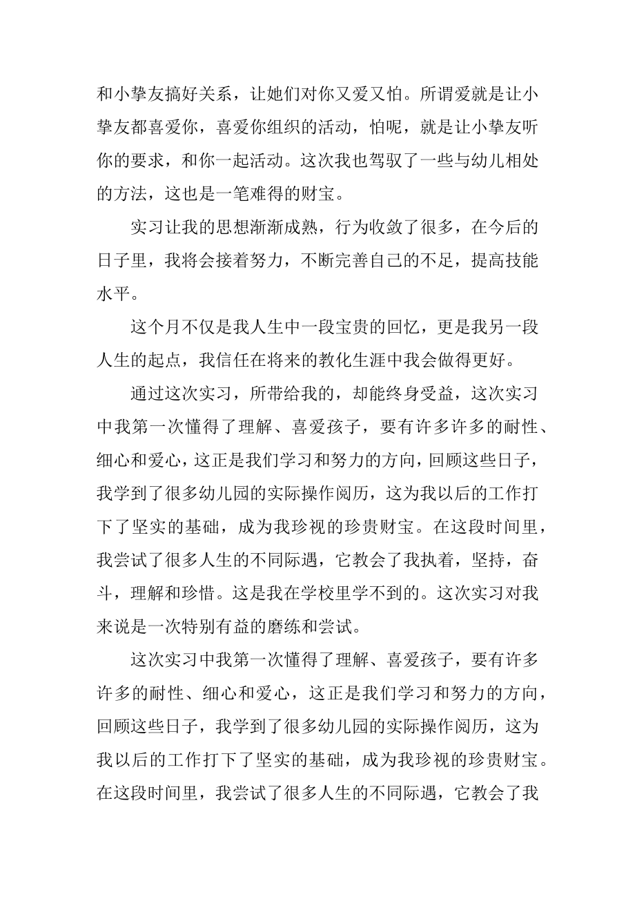 幼儿教师岗位基本功总结精编.docx_第2页