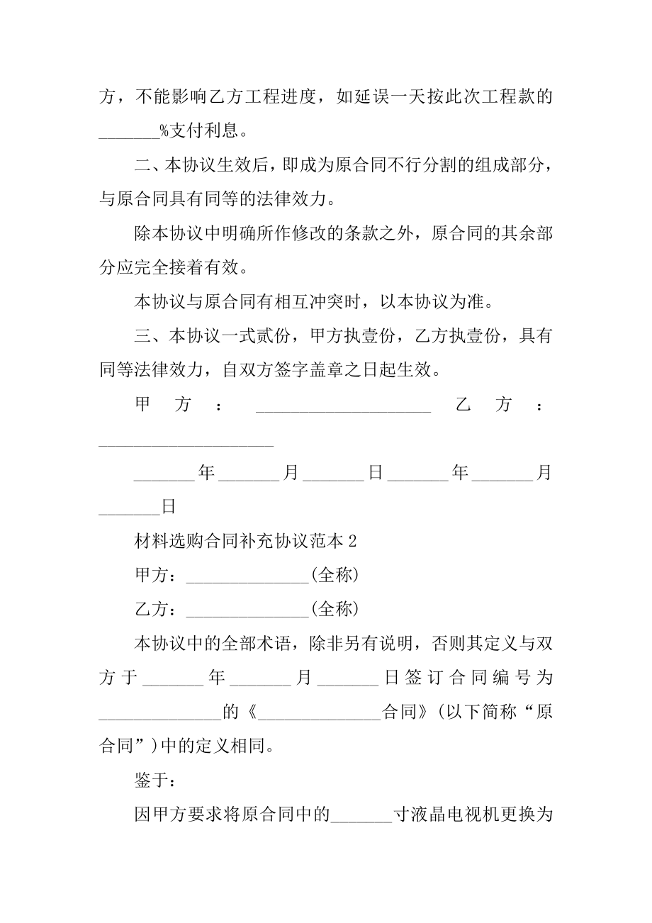 材料采购合同补充协议范本精编.docx_第2页