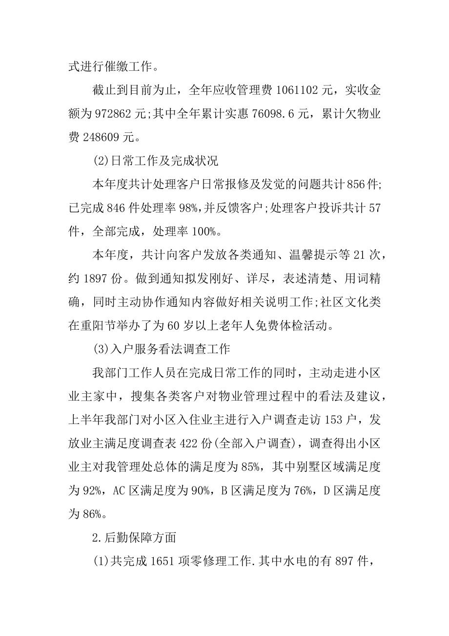 物业员工上半年工作总结汇总.docx_第2页