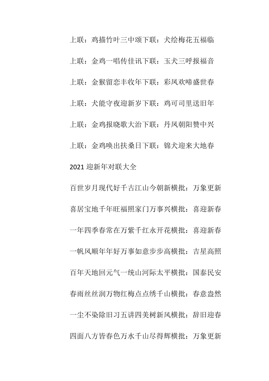 2021牛年经典对联及春联带横批.docx_第2页