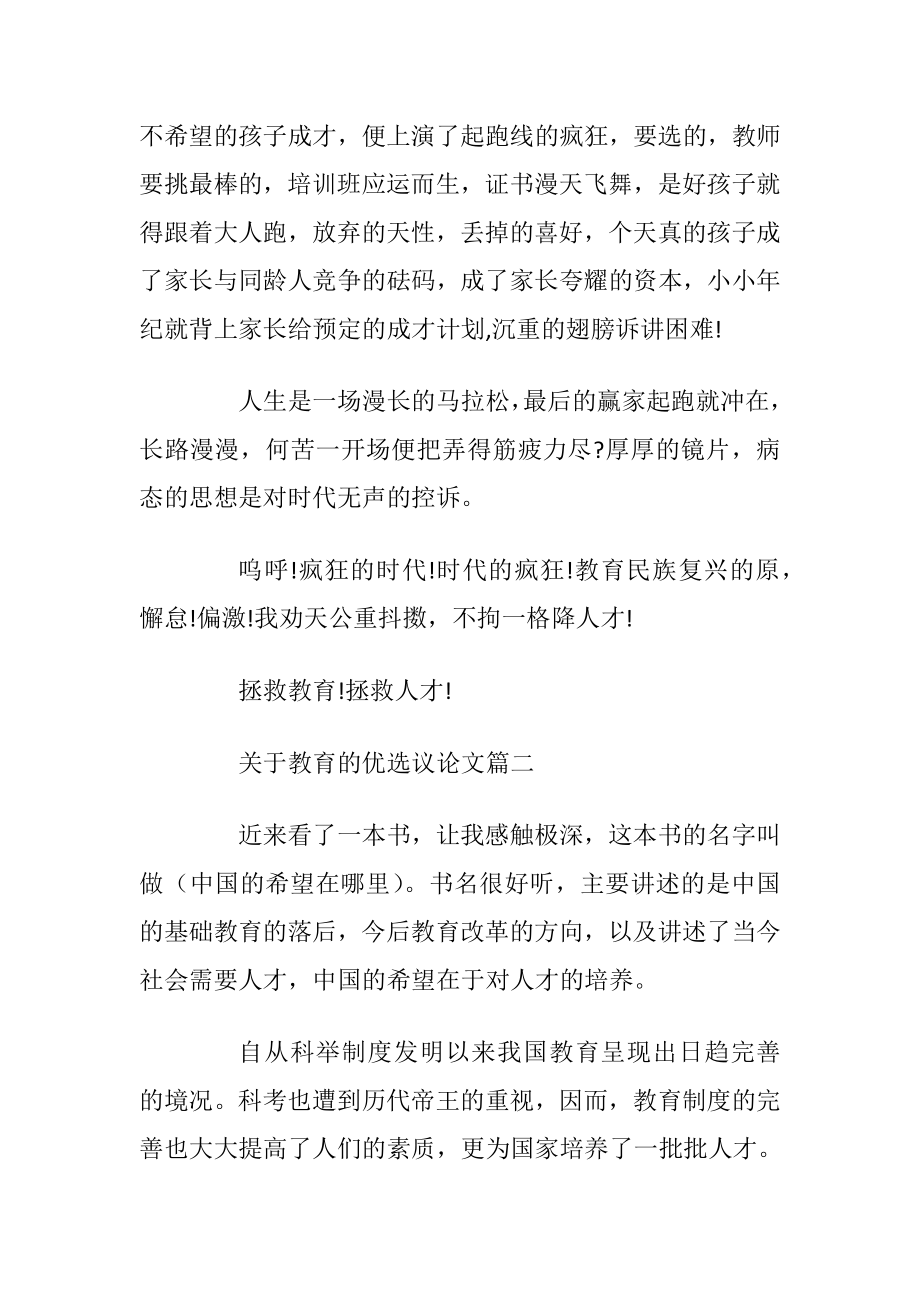 关于教育的优选议论文4篇范文.docx_第2页