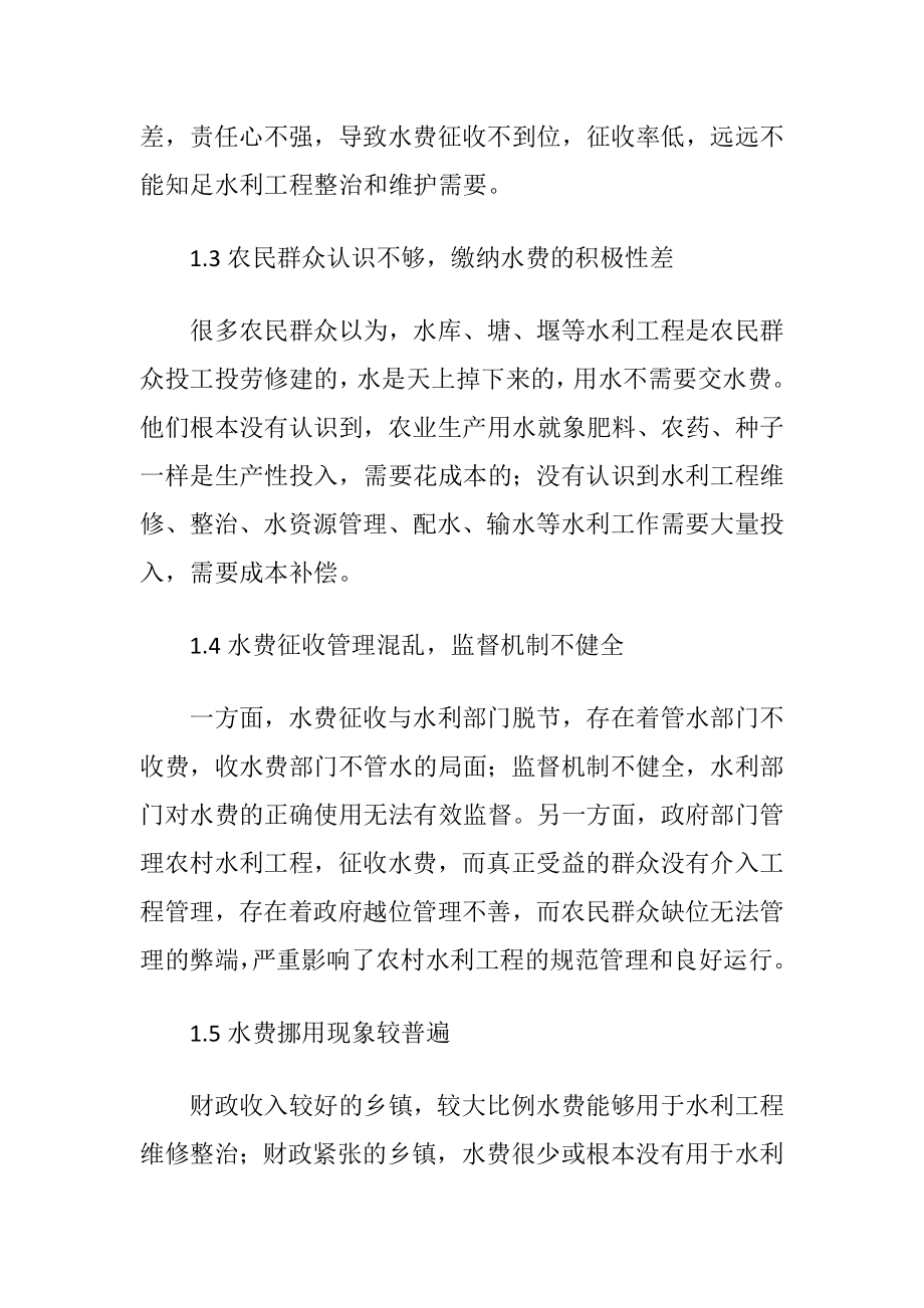 农业水费征收-精品文档.docx_第2页