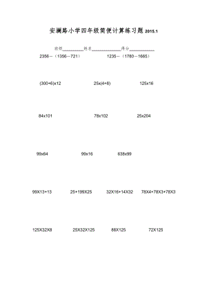 简便计算练习题2015.doc