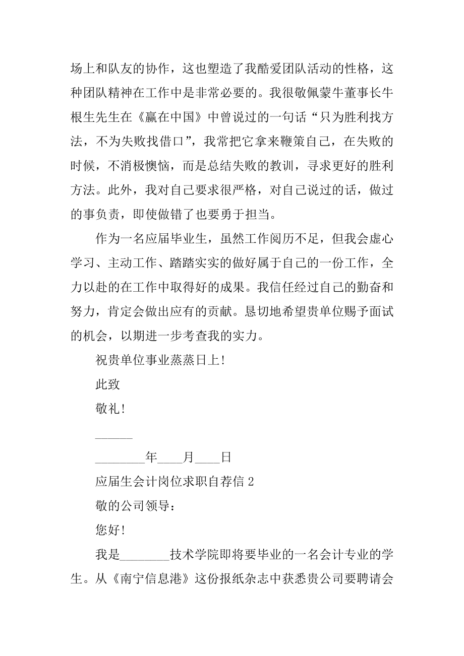 应届生会计岗位求职自荐信范本.docx_第2页