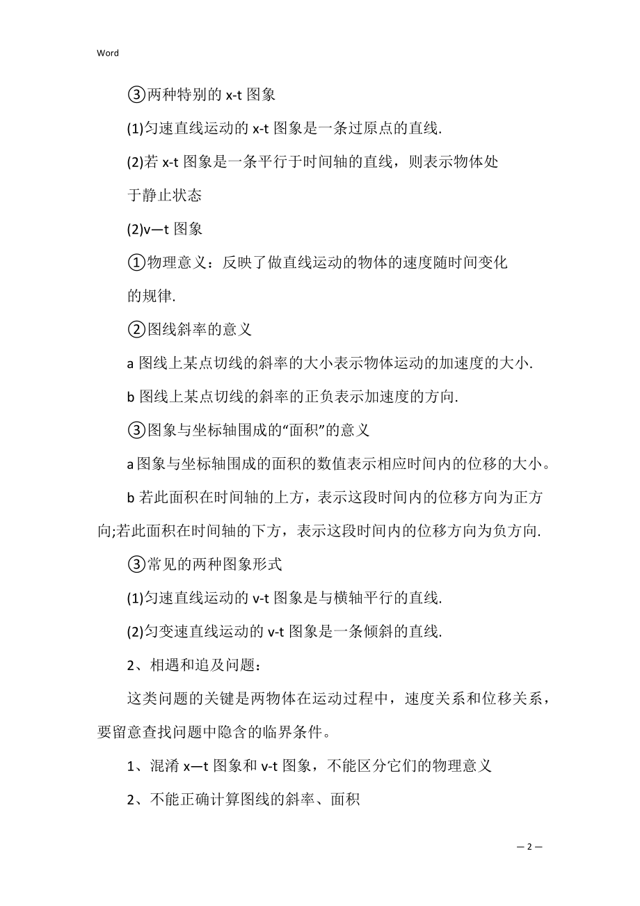 必修一物理运动图象知识点 图形的运动知识点.docx_第2页