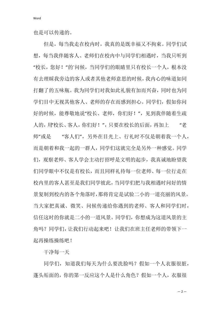 校长致全体同学的公开信范文.docx_第2页