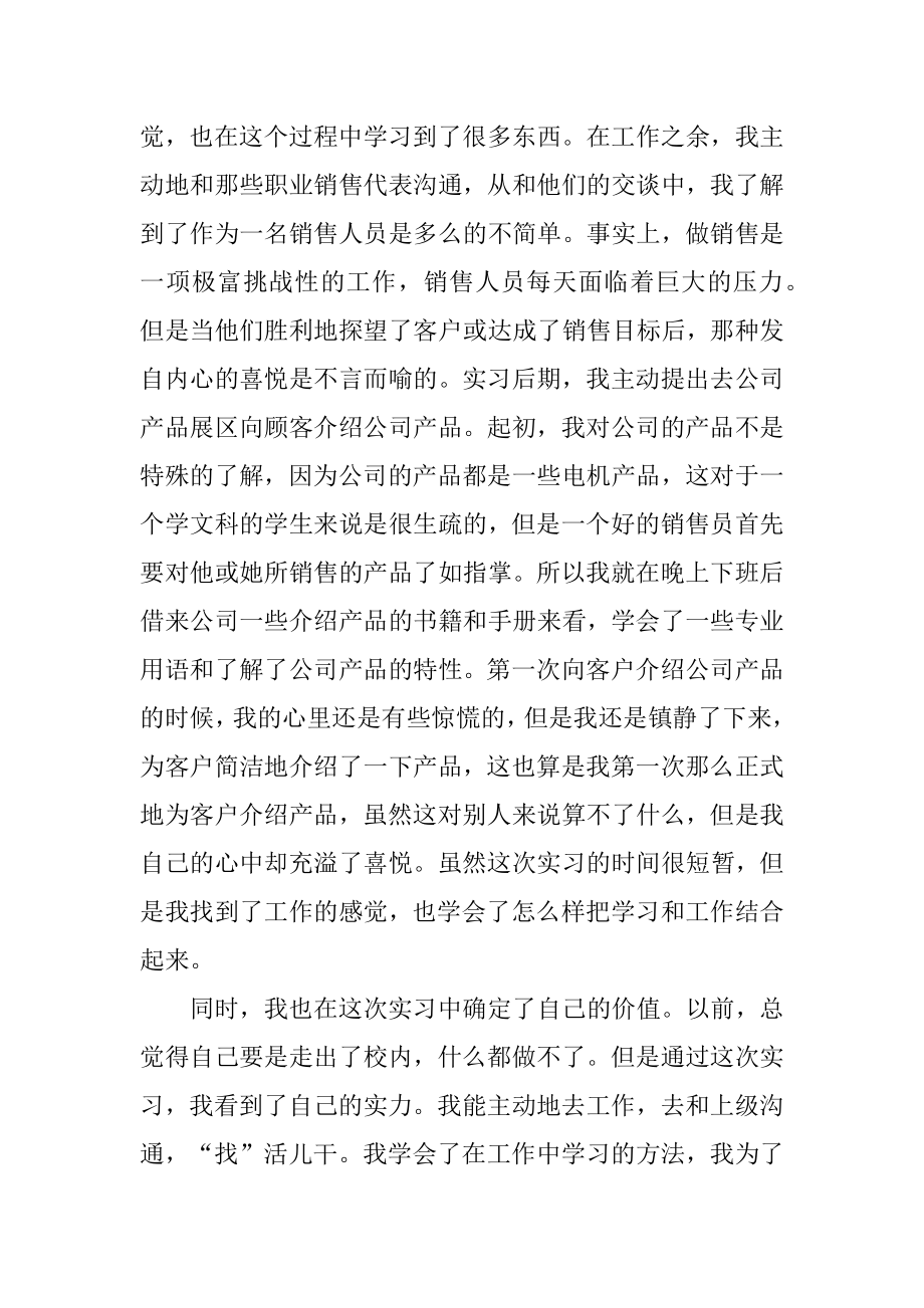 应届毕业生最新个人实习总结10篇最新.docx_第2页