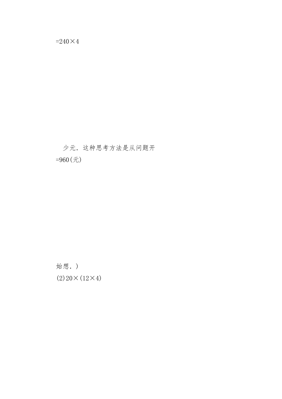 连乘应用题(人教版四年级教案设计).docx_第2页