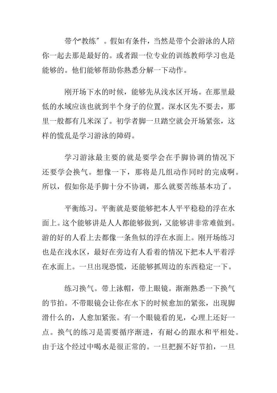 游泳有什么技巧方法.docx_第2页